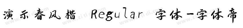 演示春风楷 Regular 字体字体转换